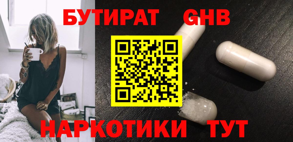 Бутират GHB  Вход с VPN  Кирово-Чепецк 