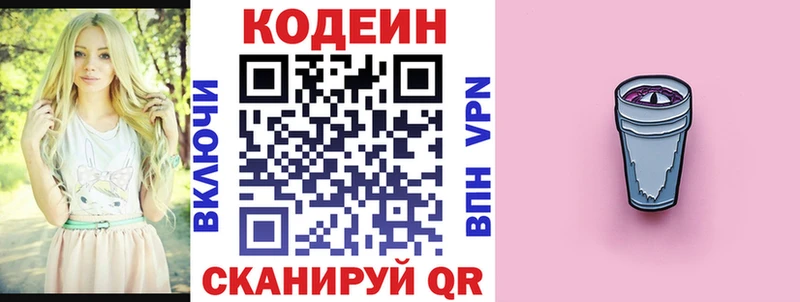 купить  сайты  Кирово-Чепецк  Кодеин напиток Lean (лин) 