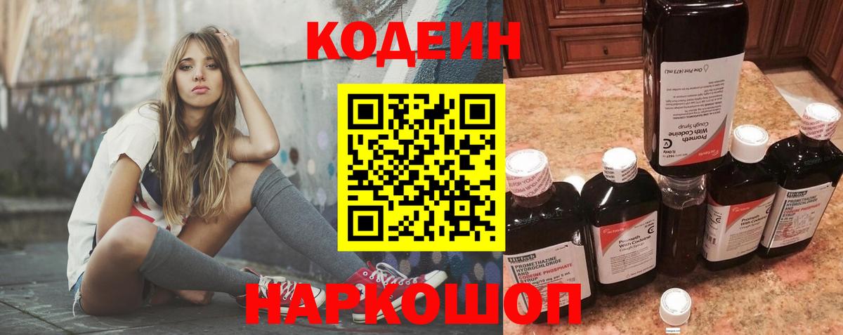 Кирово-Чепецк  Кодеиновый сироп Lean напиток Lean (лин)  Вход с VPN 
