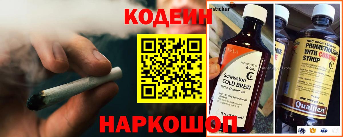 Кодеиновый сироп Lean напиток Lean (лин) Кирово-Чепецк