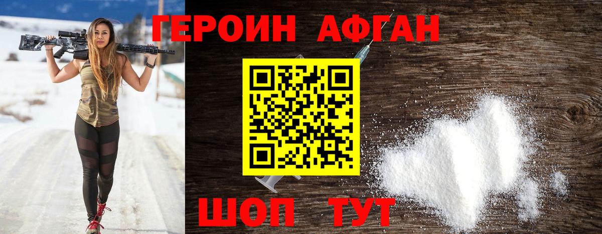 ГЕРОИН хмурый Кирово-Чепецк