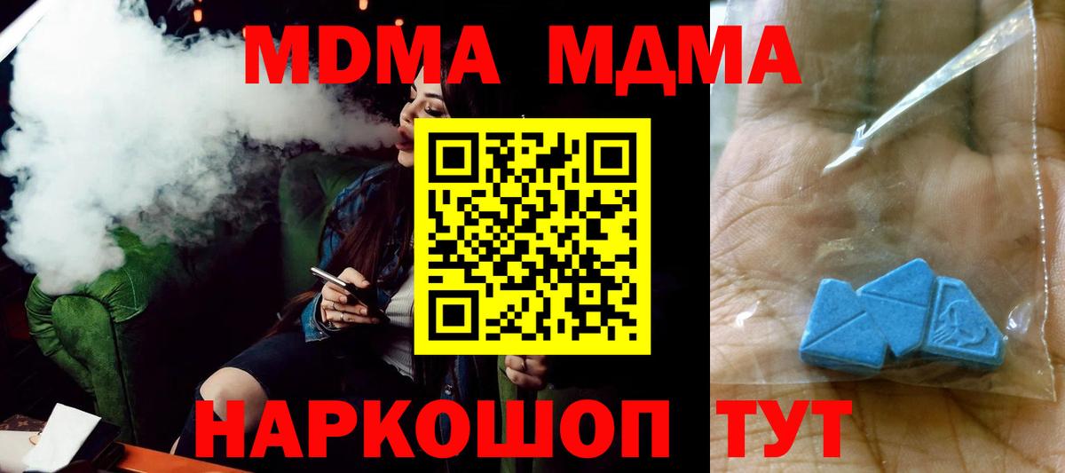 МДМА VHQ  Вход с VPN  МДМА  Кирово-Чепецк 