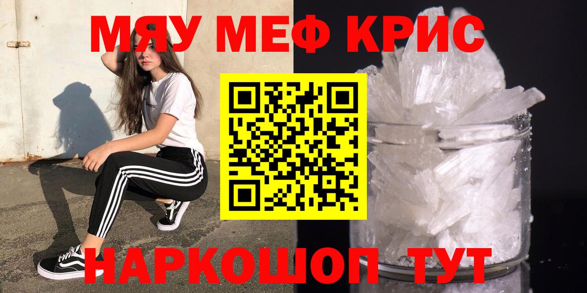 МЯУ-МЯУ mephedrone  Вход с VPN  МЯУ-МЯУ  Мефедрон мяу мяу  Кирово-Чепецк 