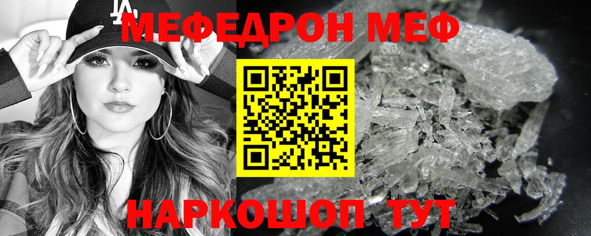Меф мяу мяу кристаллы Кирово-Чепецк