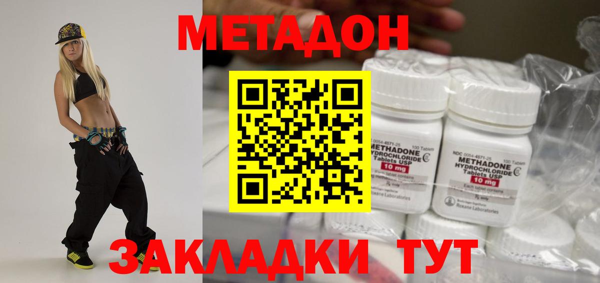 Кирово-Чепецк  Метадон мёд  Вход с VPN  Метадон methadone 